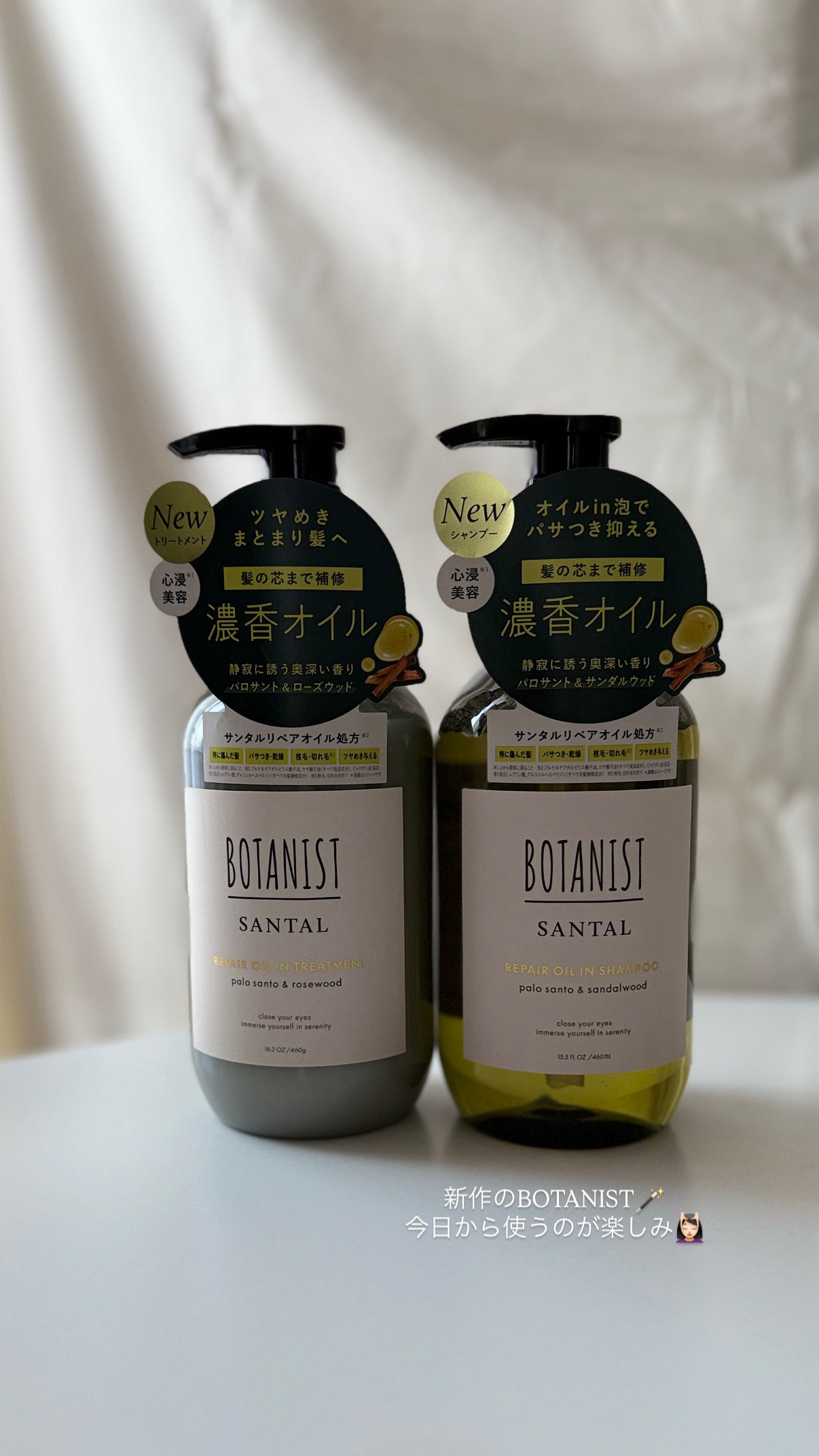 ボタニスト サンタル リペアオイルインシャンプー/トリートメント/BOTANIST/市販シャンプーを使ったクチコミ（1枚目）