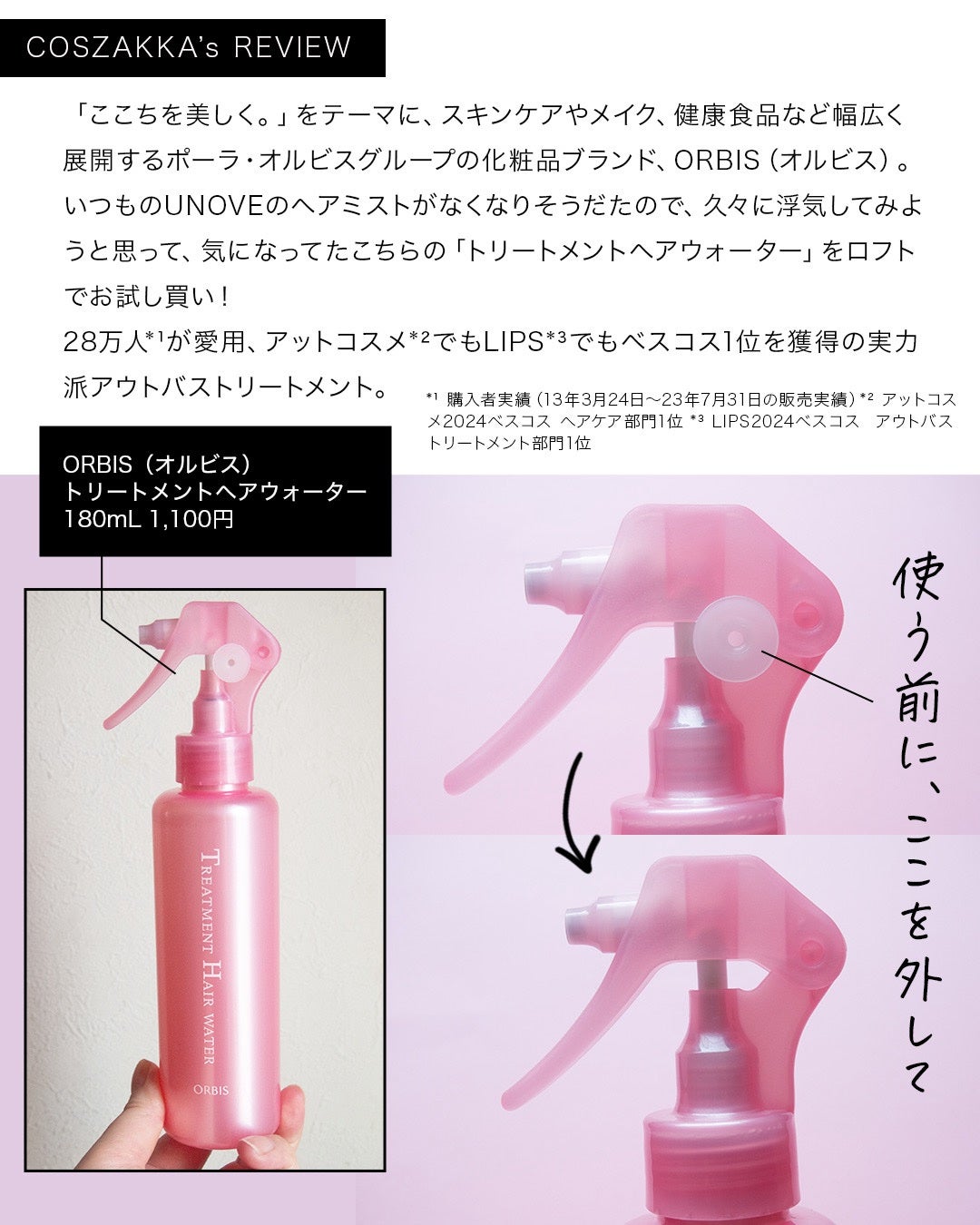 トリートメントヘアウォーター/オルビス/アウトバストリートメントを使ったクチコミ(3枚目)