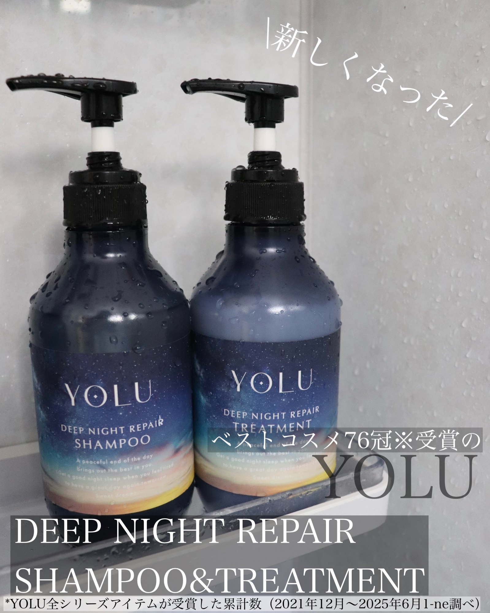 ディープナイトリペアシャンプー／トリートメント/YOLU/シャンプー・コンディショナーを使ったクチコミ（1枚目）