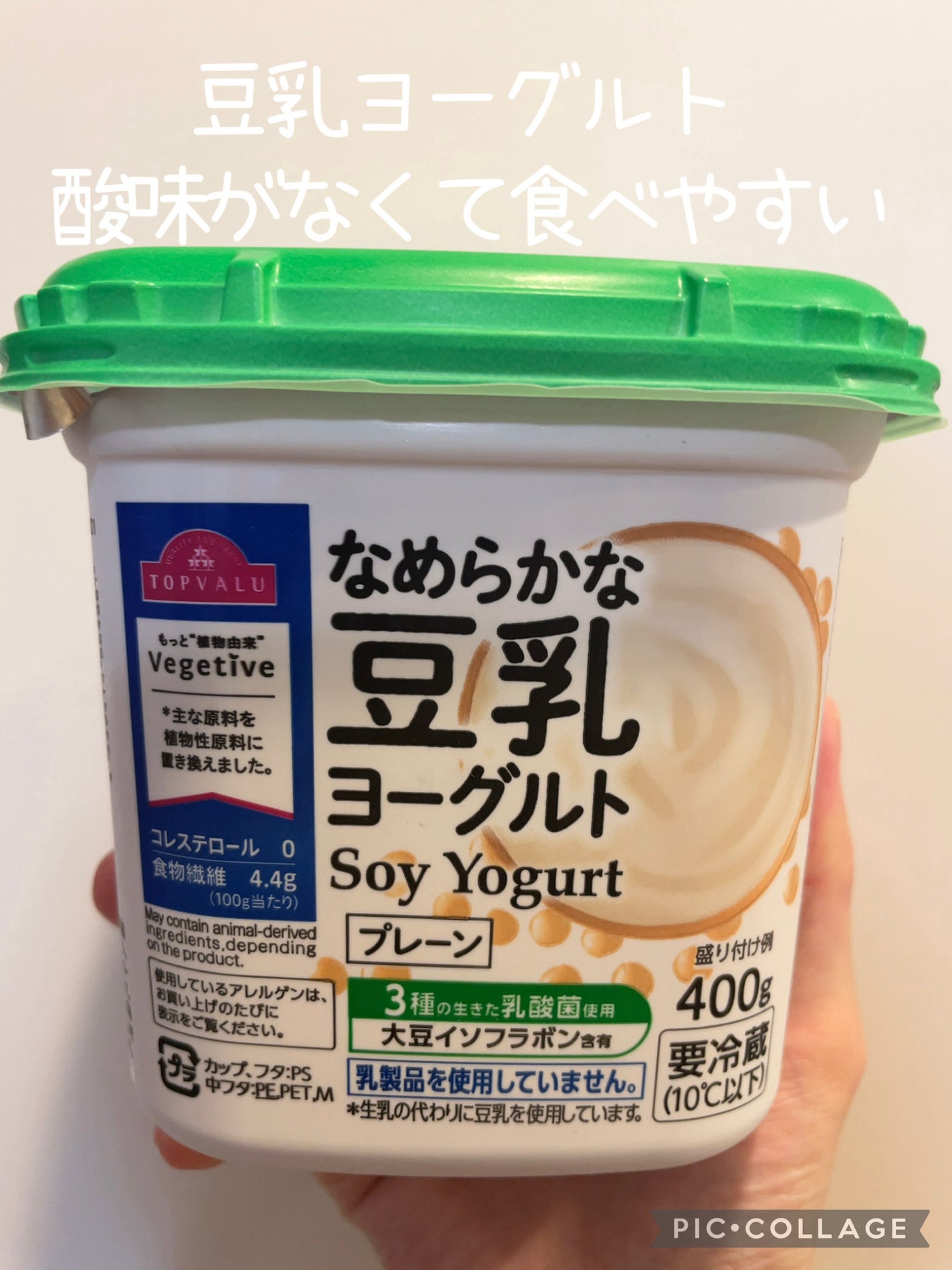 なめらか豆乳ヨーグルト/トップバリュ/ヨーグルトを使ったクチコミ(1枚目)