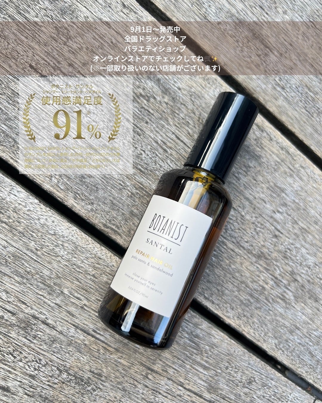 ボタニスト サンタル リペアヘアオイル/BOTANIST/ヘアオイルを使ったクチコミ(4枚目)
