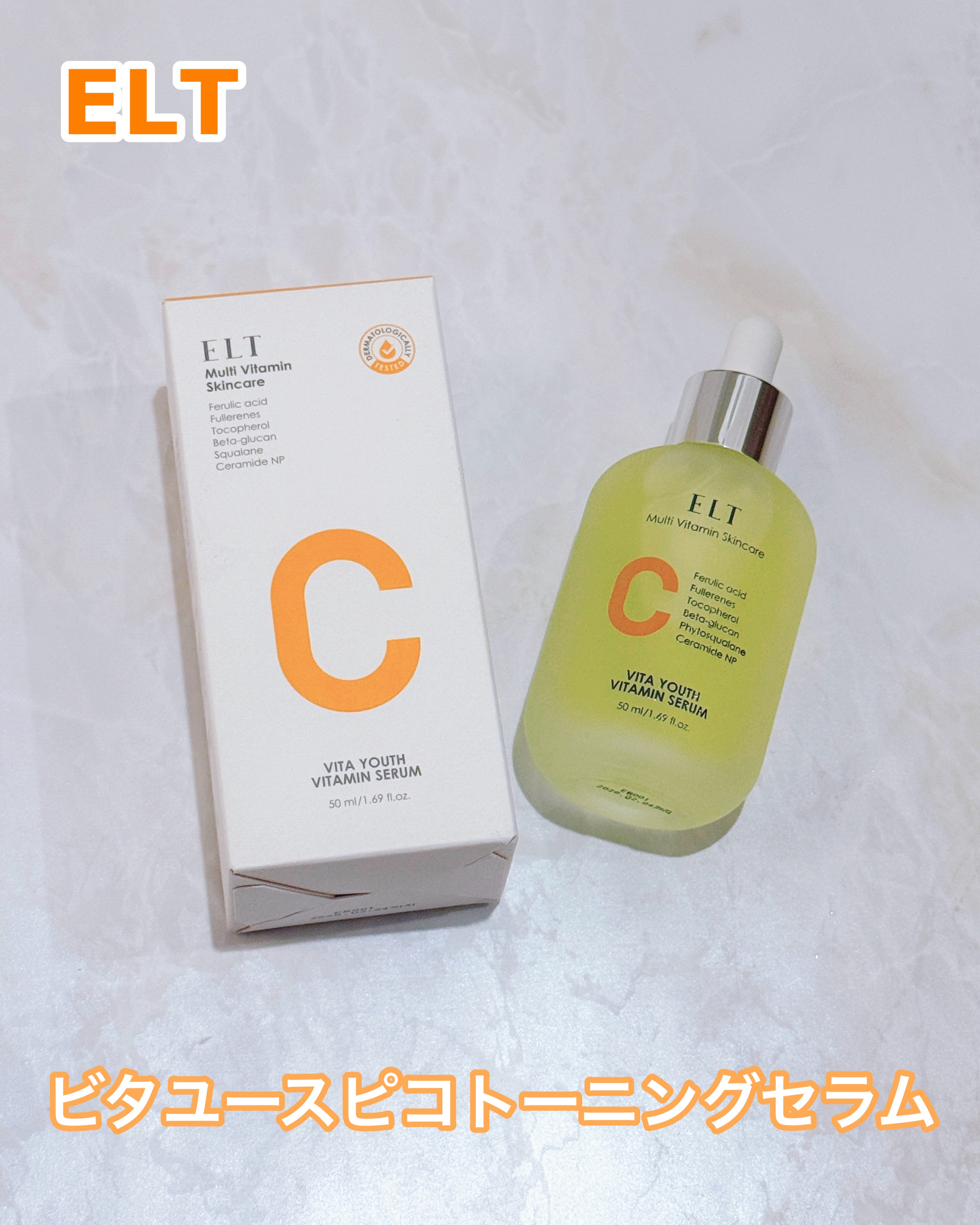 ELT VITA YOUTH ビタユース セラム/ELT COSMETICS/美容液を使ったクチコミ（1枚目）