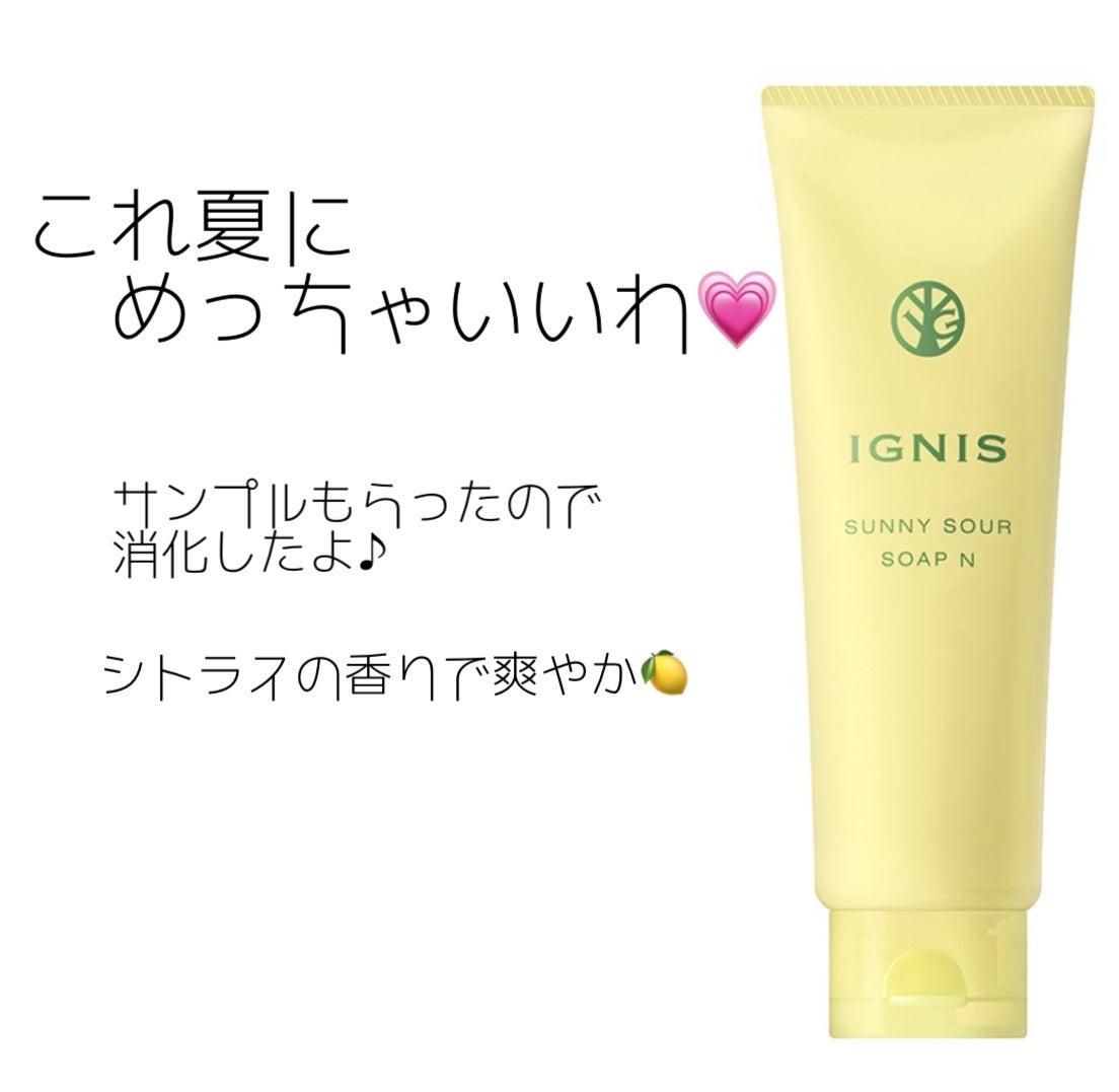 イグニス サニーサワー ソープ N/IGNIS/洗顔フォームを使ったクチコミ(1枚目)