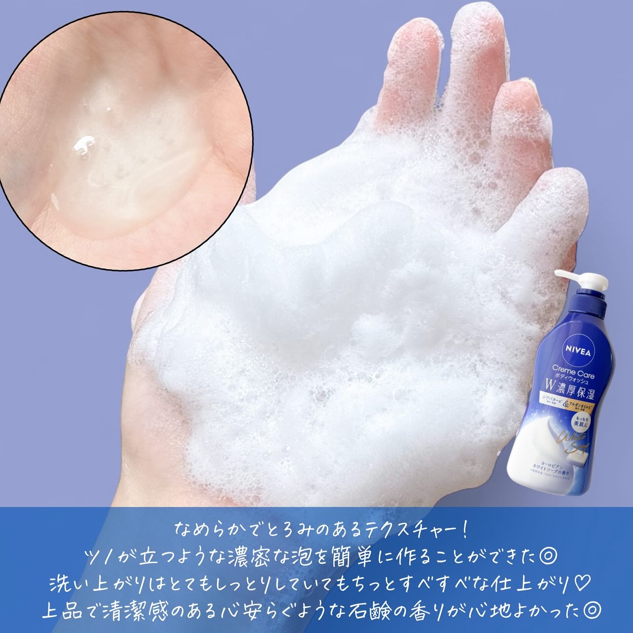 ニベア クリームケアボディウォッシュ W濃厚保湿 ヨーロピアンホワイトソープの香り/ニベア/ボディソープを使ったクチコミ（3枚目）