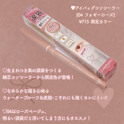 アイバッグコンシーラー/キャンメイク/ペンシルコンシーラーを使ったクチコミ(2枚目)