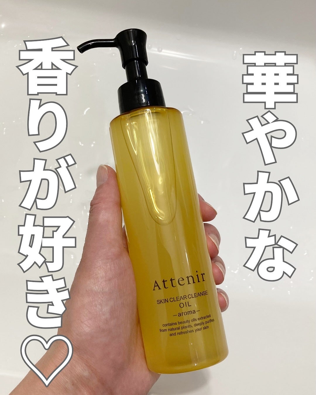 スキンクリア クレンズ オイル <アロマタイプ>/アテニア/オイルクレンジングを使ったクチコミ(1枚目)