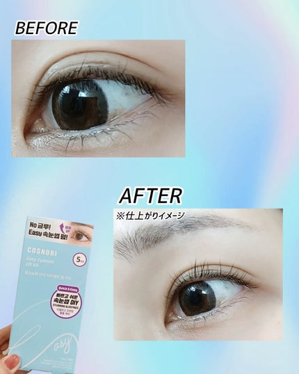 イージーアイラッシュリフトキット/COSNORI/その他キットセットを使ったクチコミ(4枚目)
