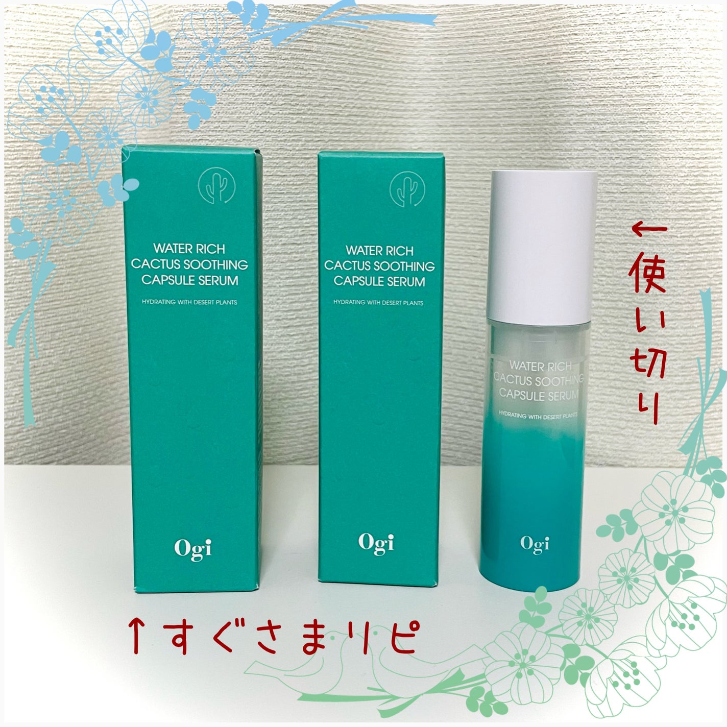 ウォーターリッチピュアセラム/Ogi/美容液を使ったクチコミ(1枚目)