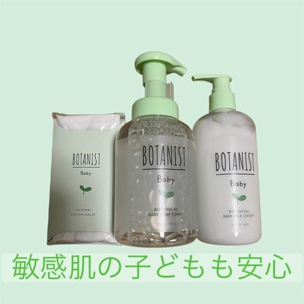 ボタニストベビー ボタニカルベビーケアセット/BOTANIST/その他キットセットを使ったクチコミ(1枚目)
