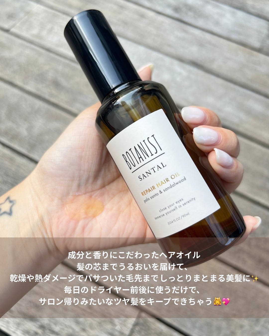 ボタニスト サンタル リペアヘアオイル/BOTANIST/ヘアオイルを使ったクチコミ（3枚目）