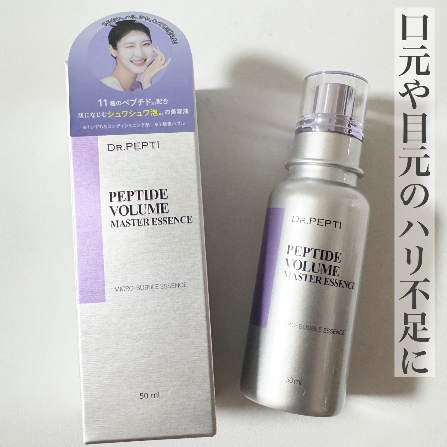 ペプチド ボリューム マスター エッセンス/DR.PEPTI/美容液を使ったクチコミ(2枚目)