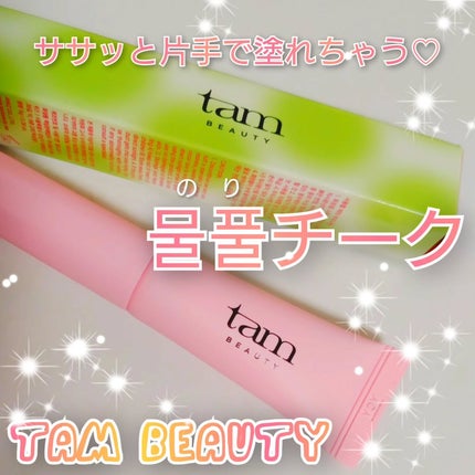 tam BEAUTY ザ・ゼリーミルキーチークブラッシャーのクチコミ「tam BEAUTYのプロモーションに参加しています🎁 #pr
●タムビューティー ザ・ ゼ.....」(1枚目)