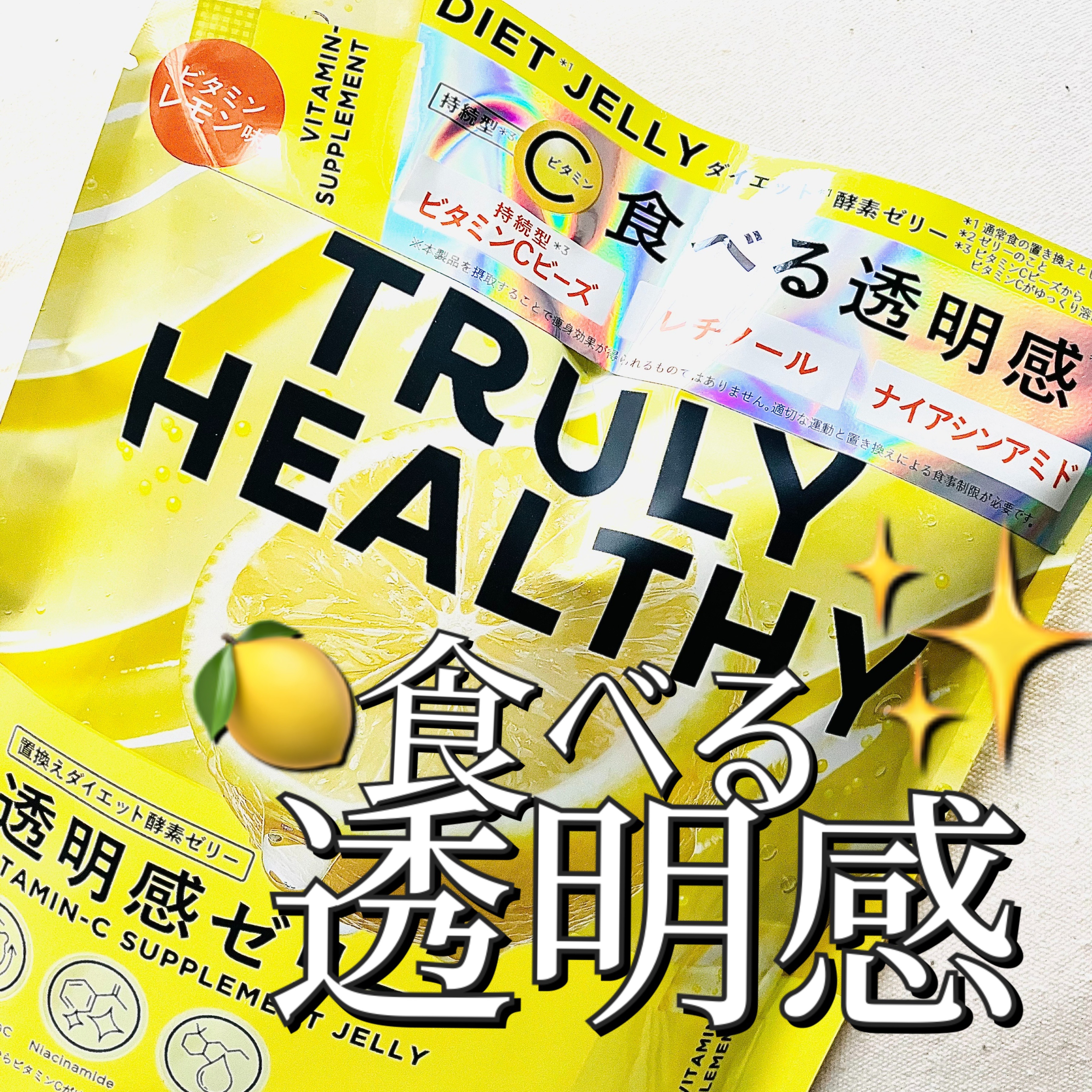 ビタミンCゼリー（ビタミンレモン味）/新谷酵素/その他食品を使ったクチコミ（1枚目）