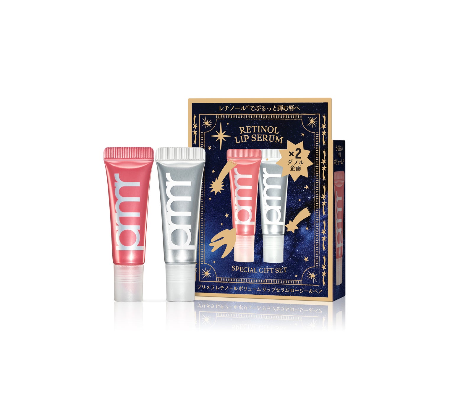 primera レチノール ボリューム リップセラム ホリデーエディション チューブタイプ 2本セット 