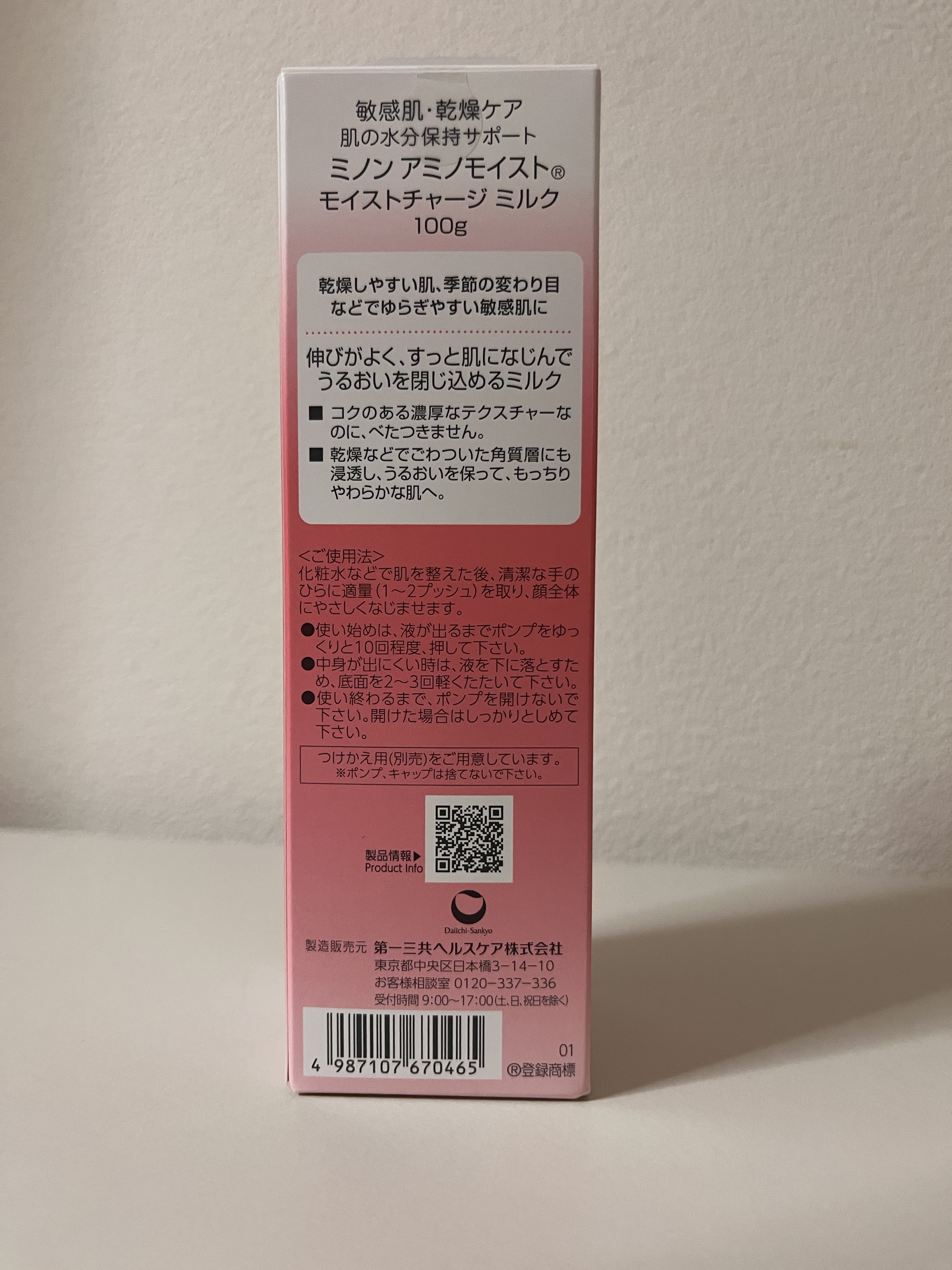 ミノン アミノモイスト モイストチャージ ミルク/ミノン/乳液を使ったクチコミ（2枚目）