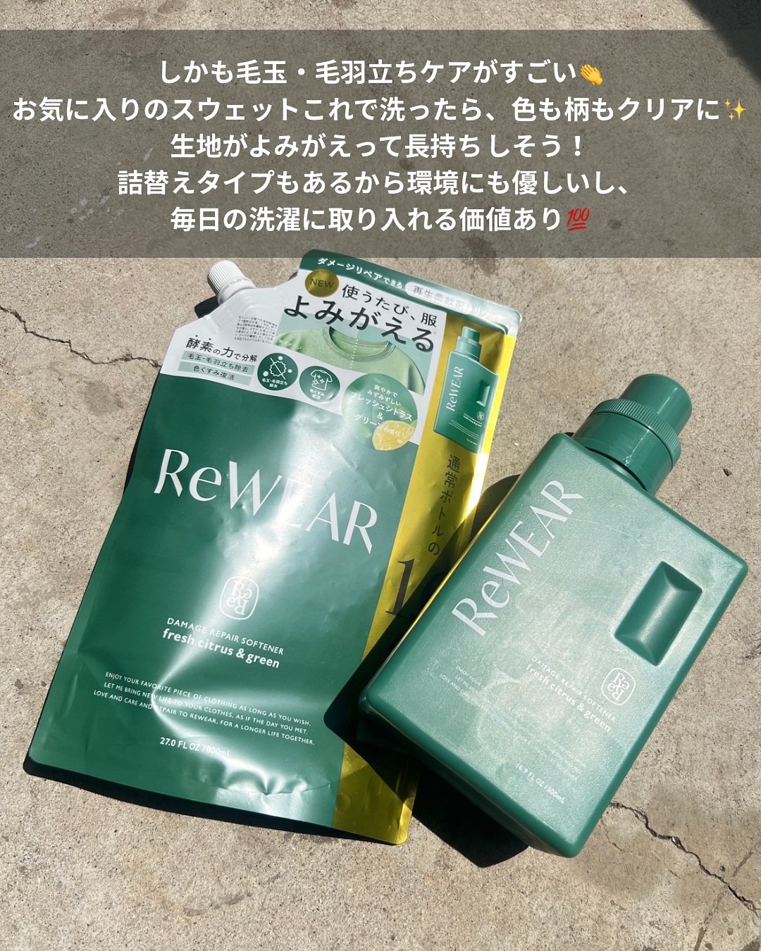 再生柔軟剤　フレッシュシトラス＆グリーン/ReWEAR/柔軟剤を使ったクチコミ（3枚目）