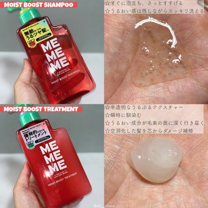 モイストブーストシャンプー/モイストブーストトリートメント/MEMEME/市販シャンプーを使ったクチコミ(2枚目)