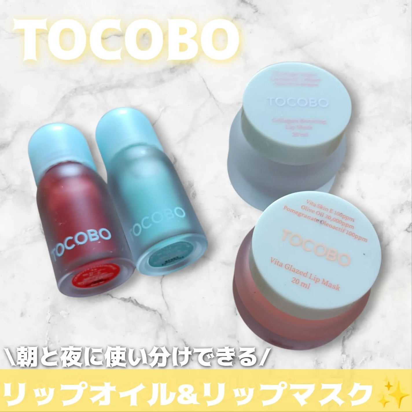 ビタグレーズドリップマスク/TOCOBO/リップマスクを使ったクチコミ(1枚目)