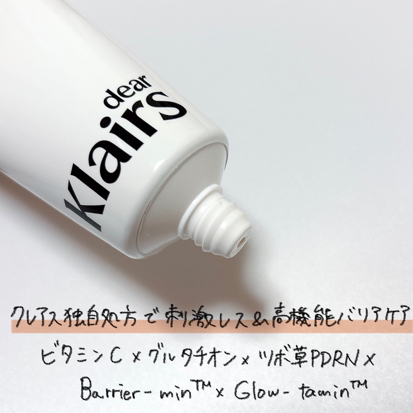 PDRN ビタグル バリアクリーム/Klairs/フェイスクリームを使ったクチコミ(3枚目)