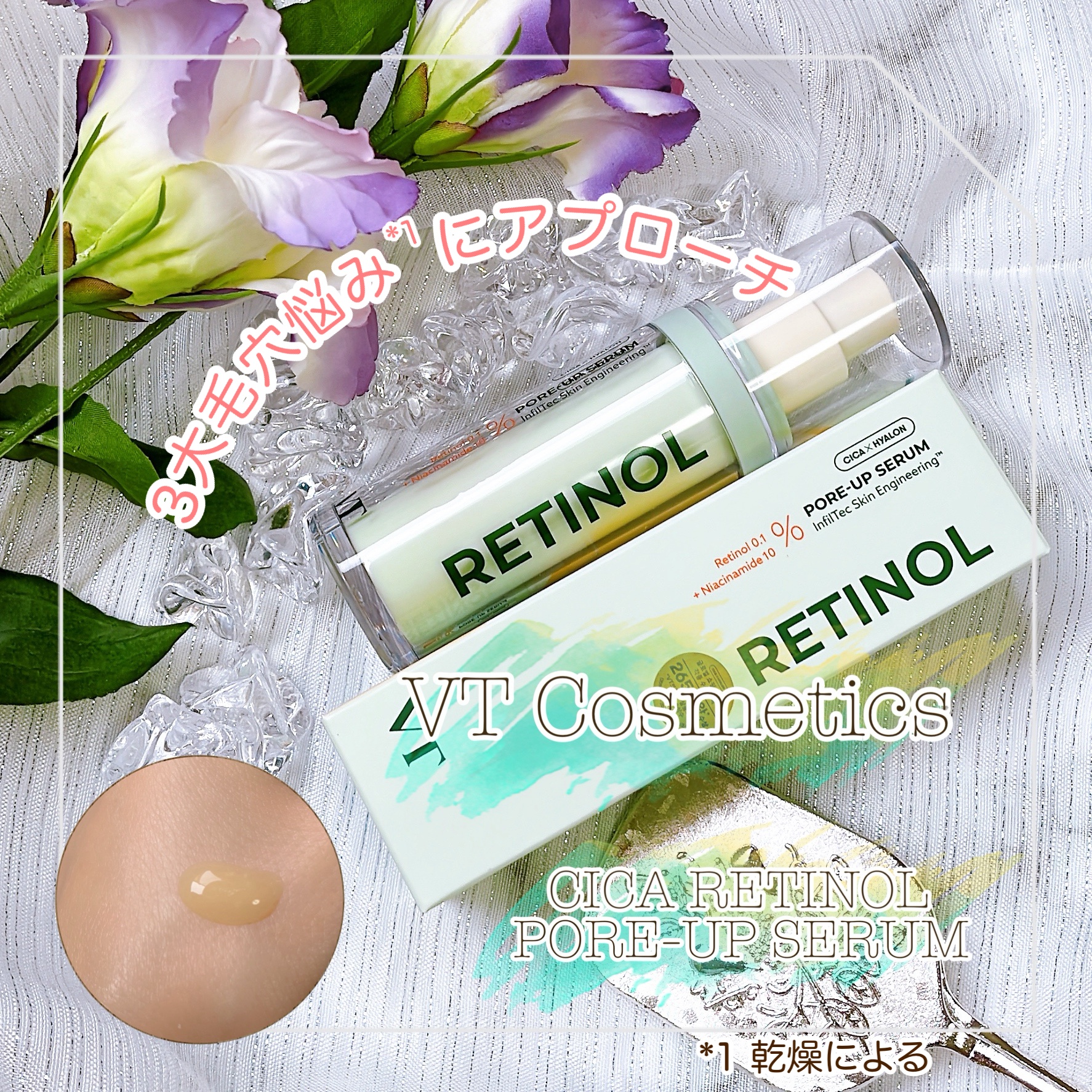 シカレチノールポアアップセラム/VT/美容液を使ったクチコミ（1枚目）