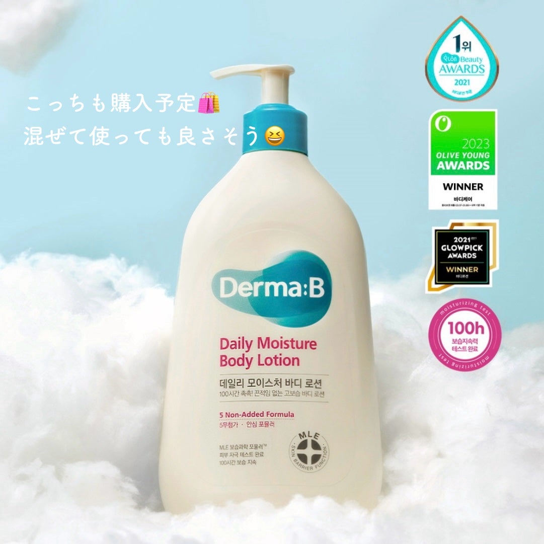 フレッシュモイスチャーボディローション/Derma:B/ボディローションを使ったクチコミ(3枚目)