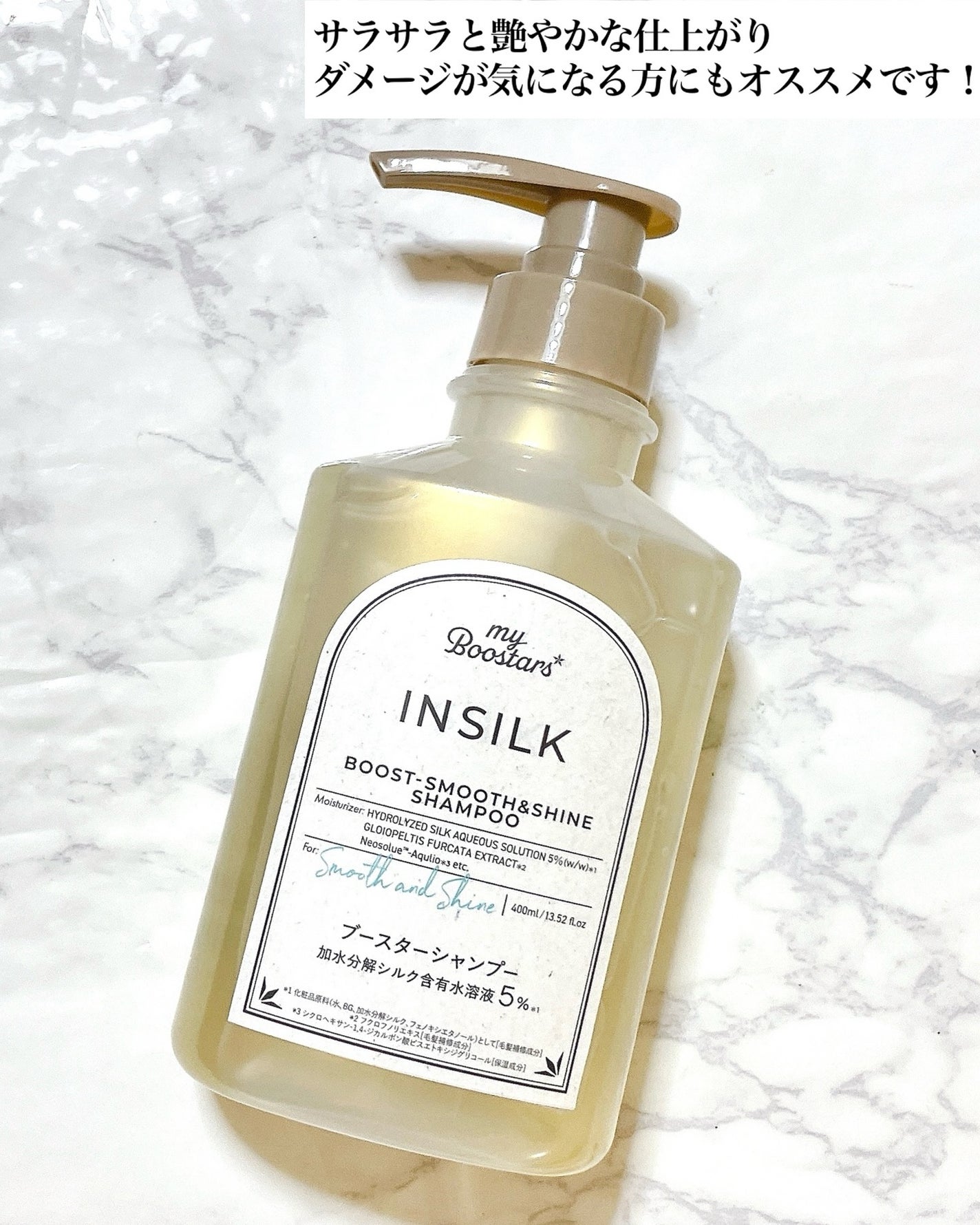 マイブースターズ インシルク ブースターシャンプー/トリートメント/マイブースターズ/市販シャンプーを使ったクチコミ(3枚目)