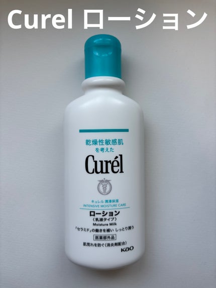 ローション/キュレル/ボディローションを使ったクチコミ(1枚目)