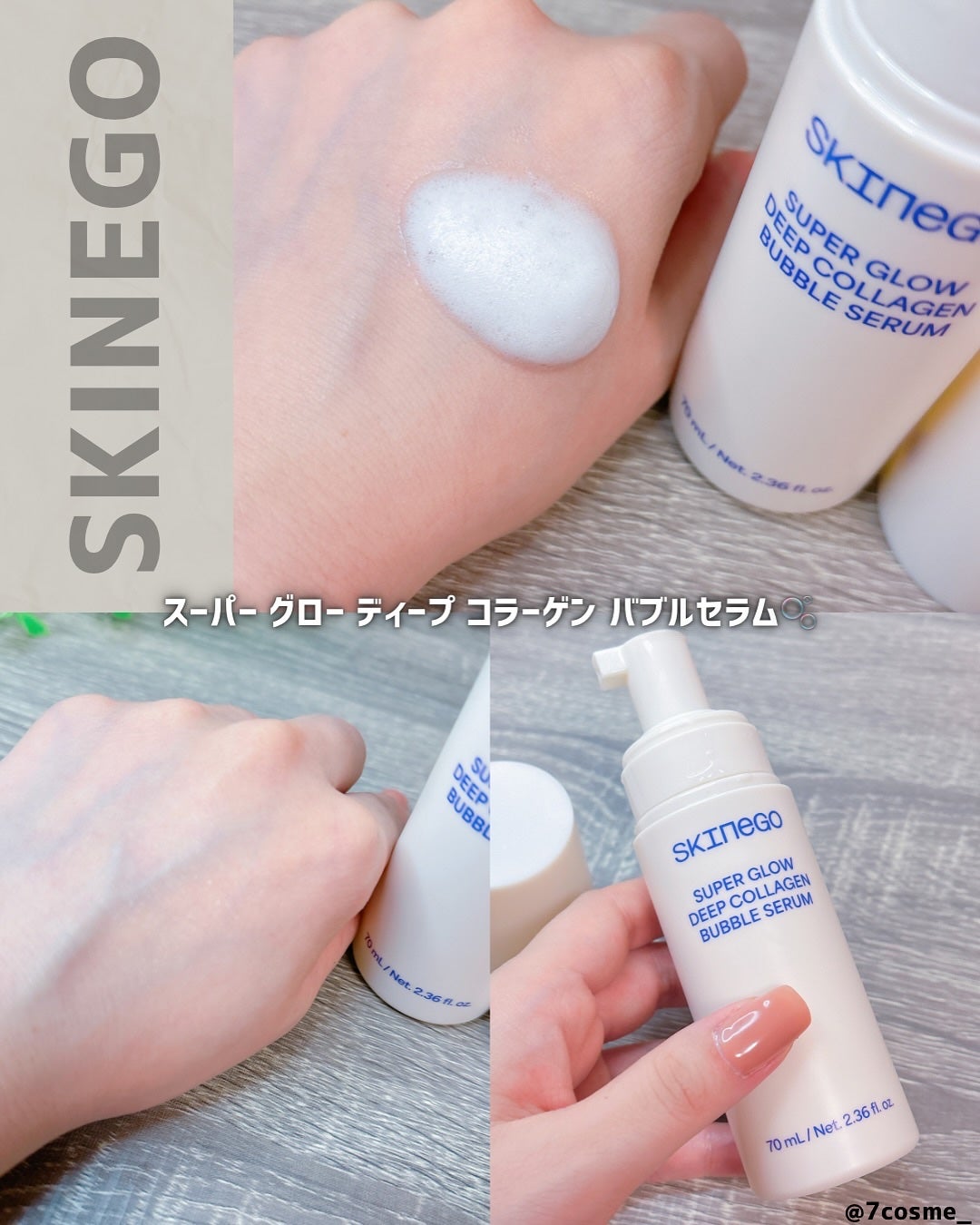 SUPER GLOW DEEP COLLAGEN BUBBLE SERUM/SKINEGO/美容液を使ったクチコミ(2枚目)