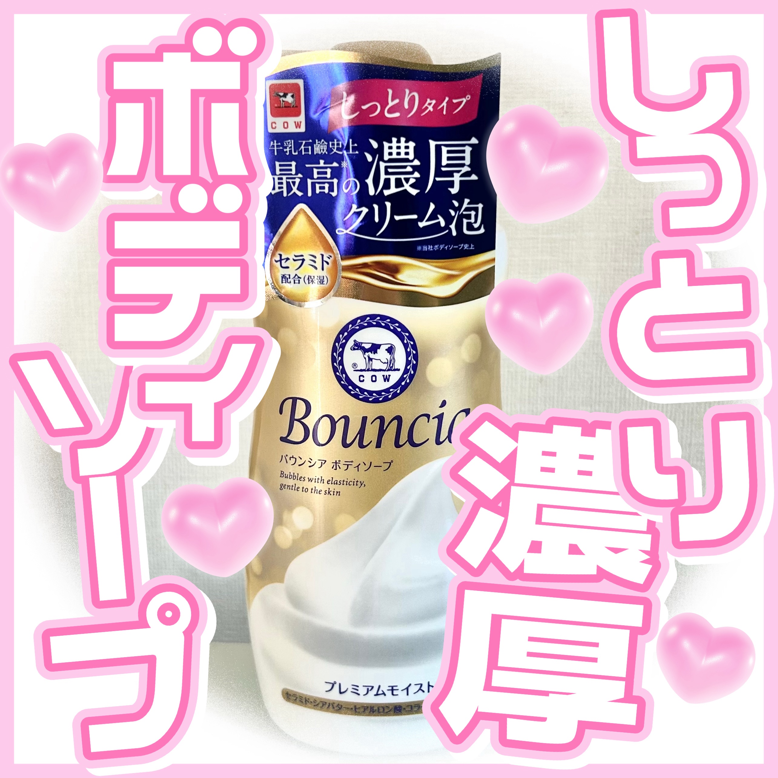 バウンシア ボディソープ プレミアムモイスト＜しっとりタイプ＞ ポンプ付 460ml/Bouncia/ボディソープを使ったクチコミ（1枚目）