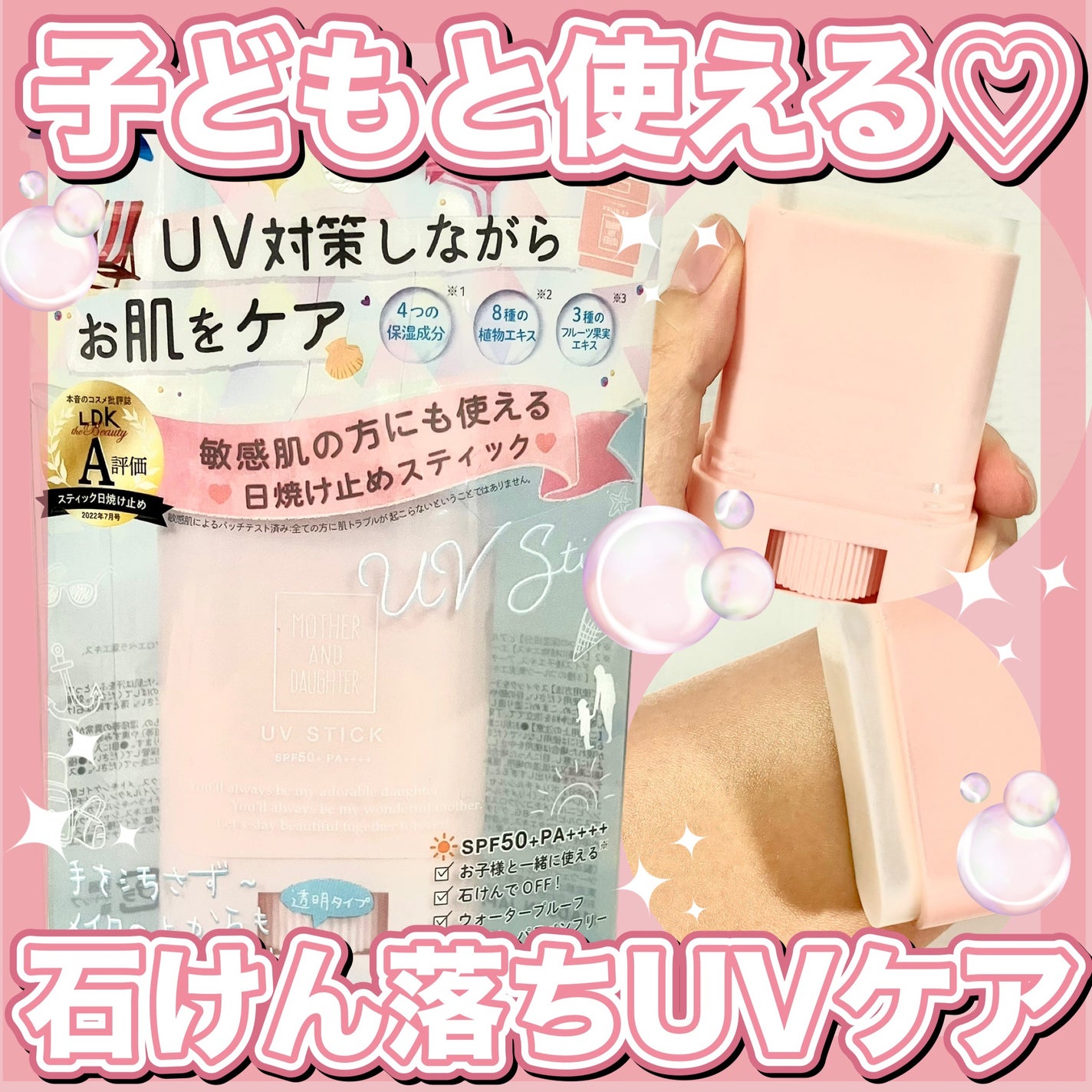 クリアUVスティック/Mother&Daughter/日焼け止めスティックを使ったクチコミ(1枚目)