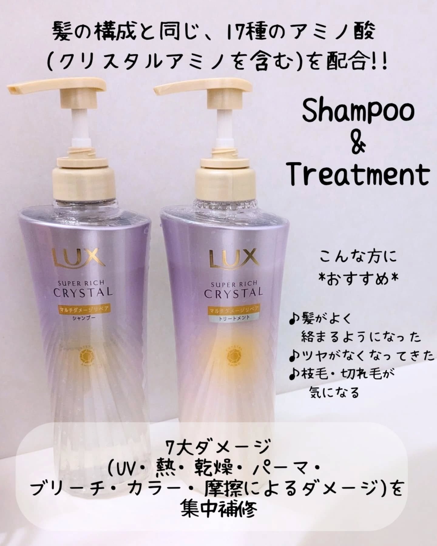 スーパーリッチクリスタル　マルチダメージリペア　シャンプー/トリートメント/LUX/市販シャンプーを使ったクチコミ（2枚目）