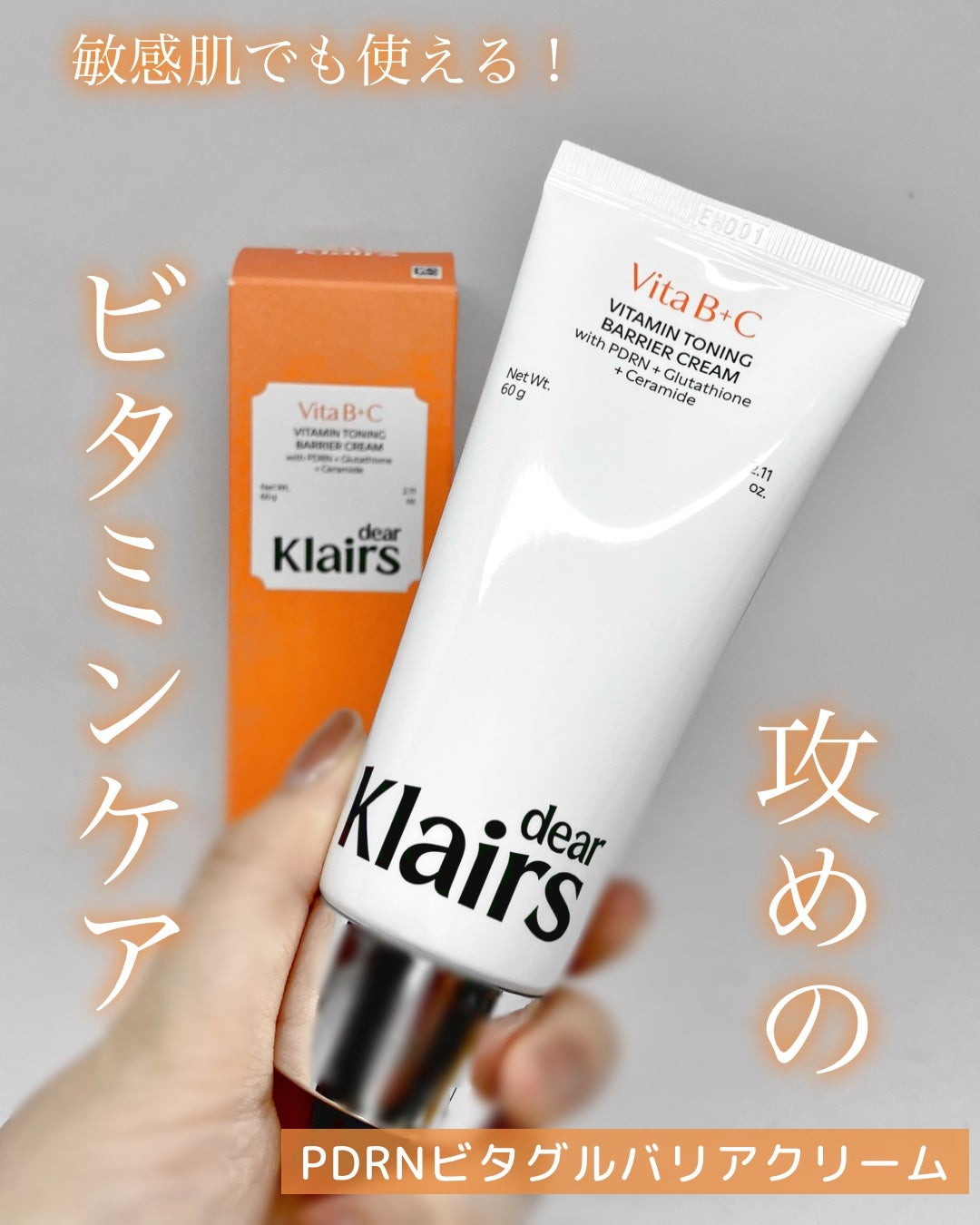 PDRN ビタグル バリアクリーム/Klairs/フェイスクリームを使ったクチコミ(1枚目)