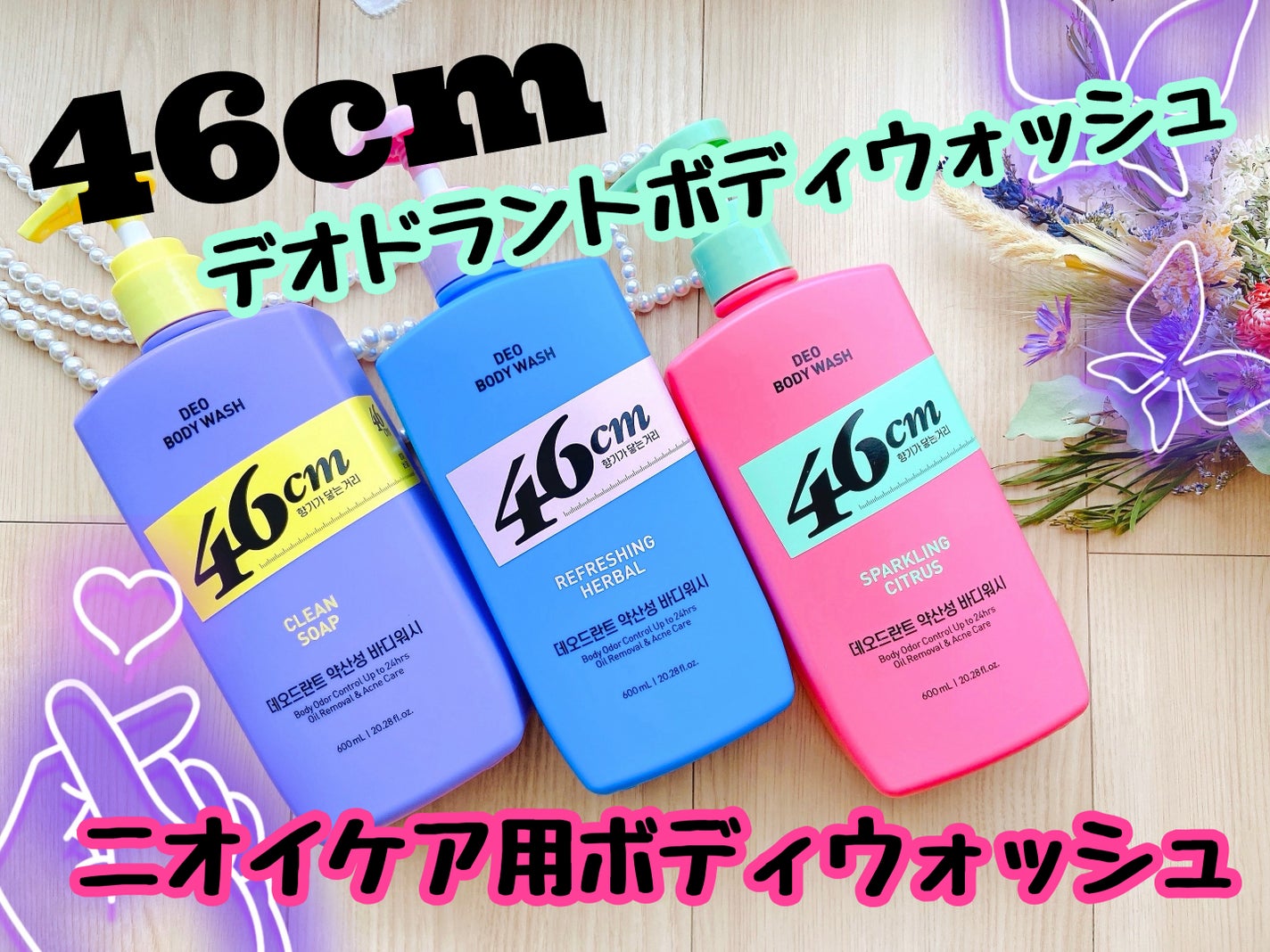 ボディウォッシュ クリーンソープ/46cm/ボディソープを使ったクチコミ(1枚目)