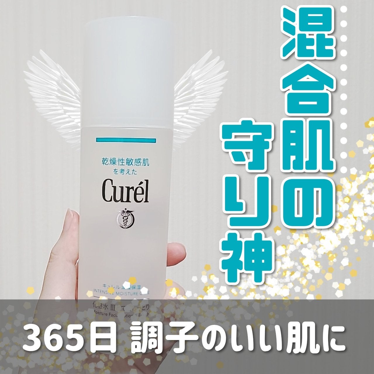 潤浸保湿 化粧水 III とてもしっとり/キュレル/化粧水を使ったクチコミ(1枚目)