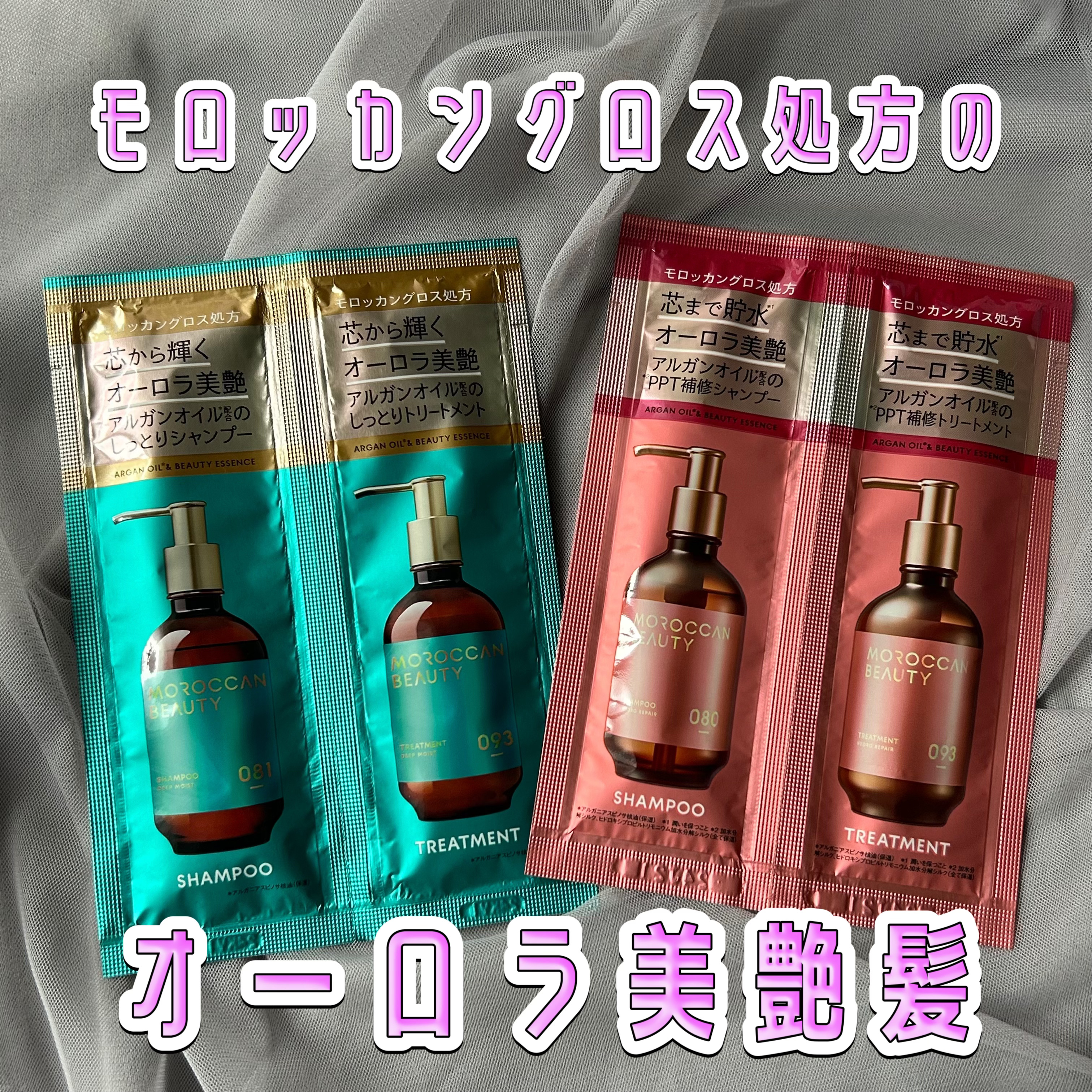 ハイドロリペア シャンプー／ヘアトリートメント/モロッカンビューティ/市販シャンプーを使ったクチコミ（1枚目）