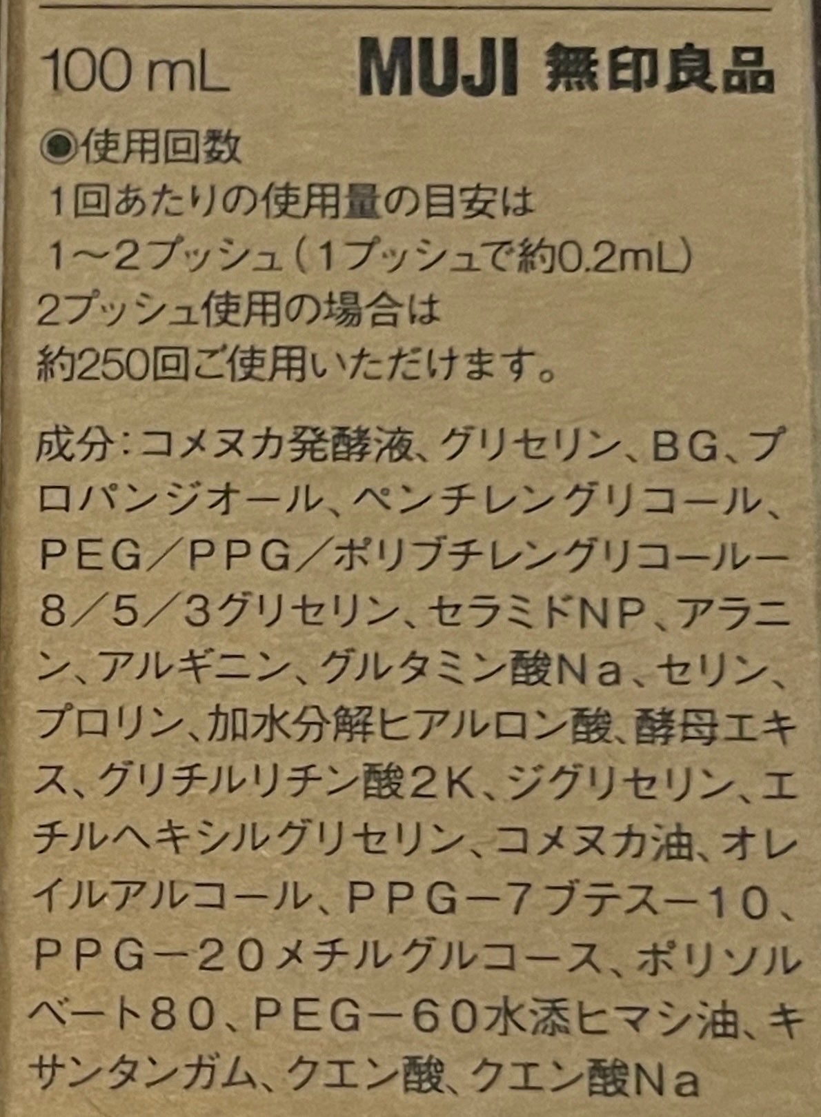 発酵導入美容液/無印良品/ブースター・導入液を使ったクチコミ(3枚目)