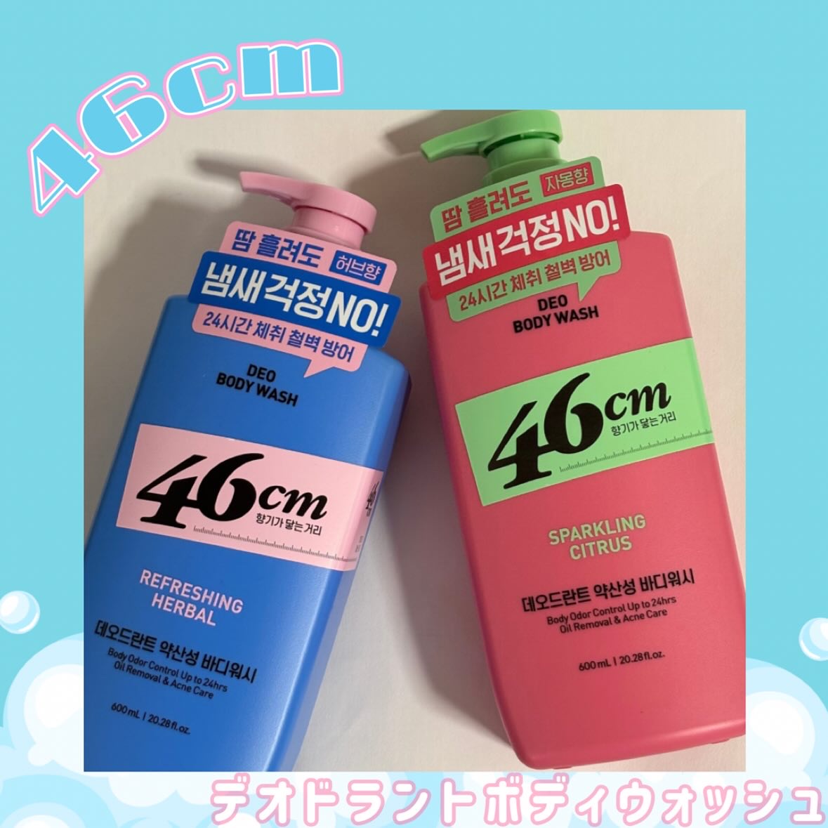 デオドラントボディウォッシュ SPARKLING CITRUS/46cm/ボディソープを使ったクチコミ（1枚目）