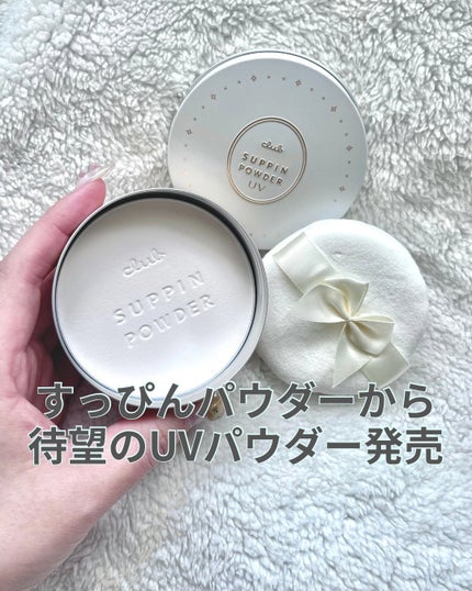 すっぴんパウダー UV/クラブ/日焼け止め・UVケアを使ったクチコミ(1枚目)