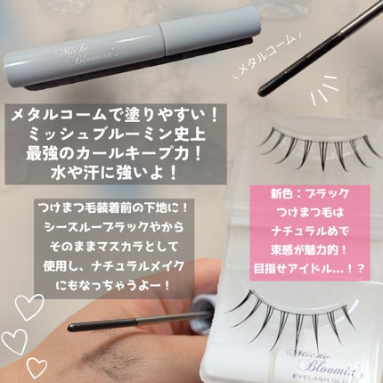 ミッシュブルーミン アイラッシュ インフィニティライン/ミッシュブルーミン/つけまつげを使ったクチコミ(2枚目)