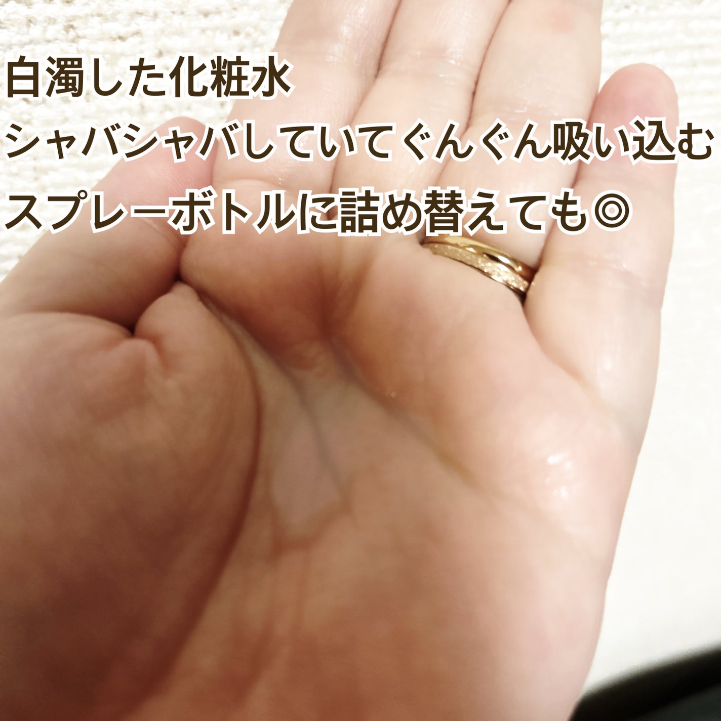 ããã ã®åç²§æ°Ž(ããã¥ãªãš ã¹ãã³ã³ã³ãã£ã·ã§ã㌠R )/ããã¥ãªãš/åç²§æ°Žã䜿ã£ãã¯ãã³ãïŒ3æç®ïŒ