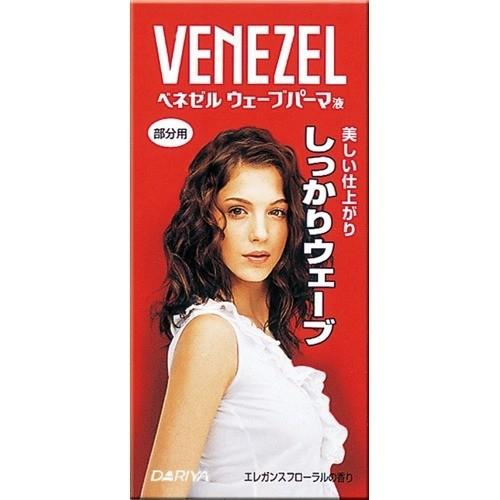 ベネゼル ウェーブパーマ 部分用 しっかりウェーブ 50ml