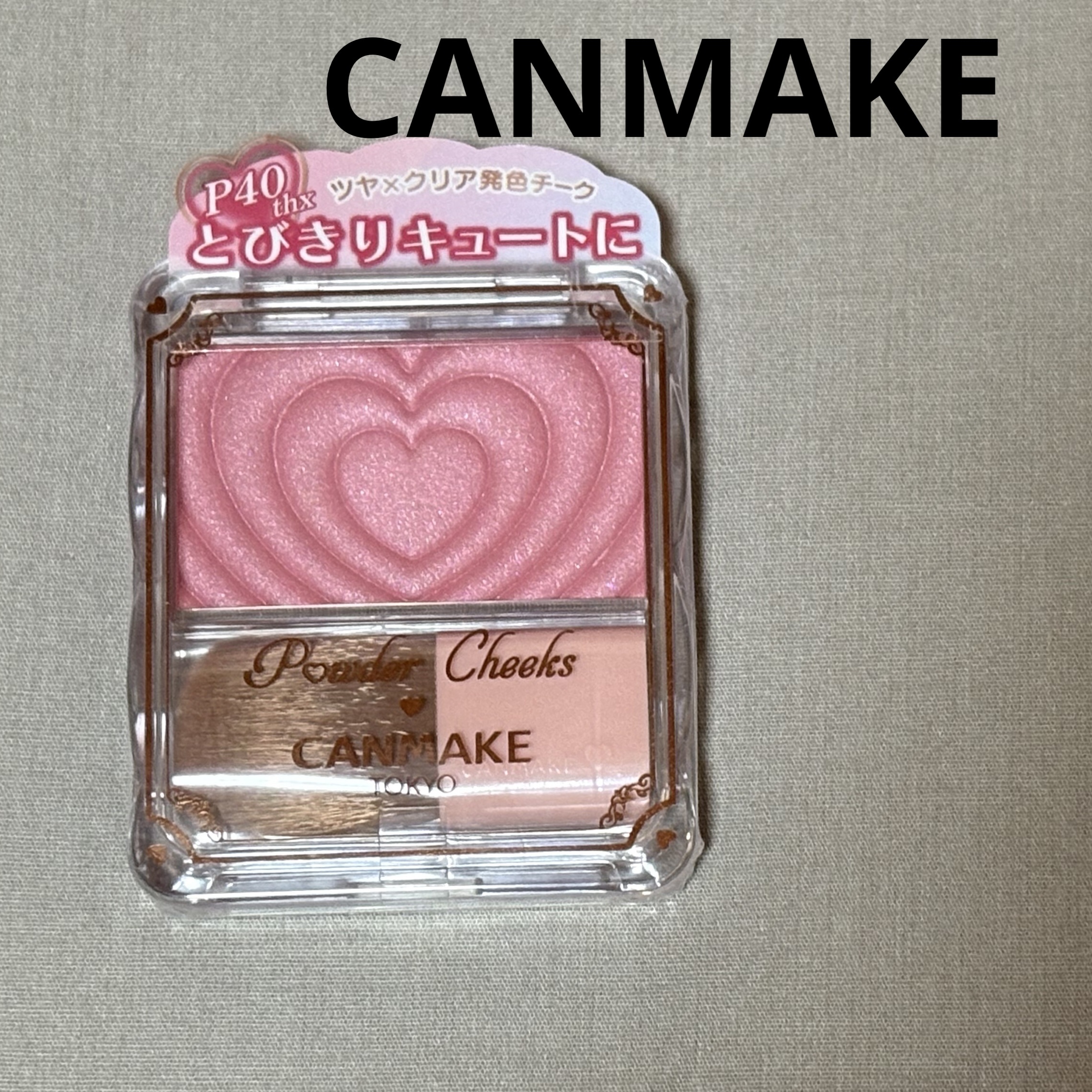 パウダーチークス/キャンメイク/パウダーチークを使ったクチコミ（1枚目）