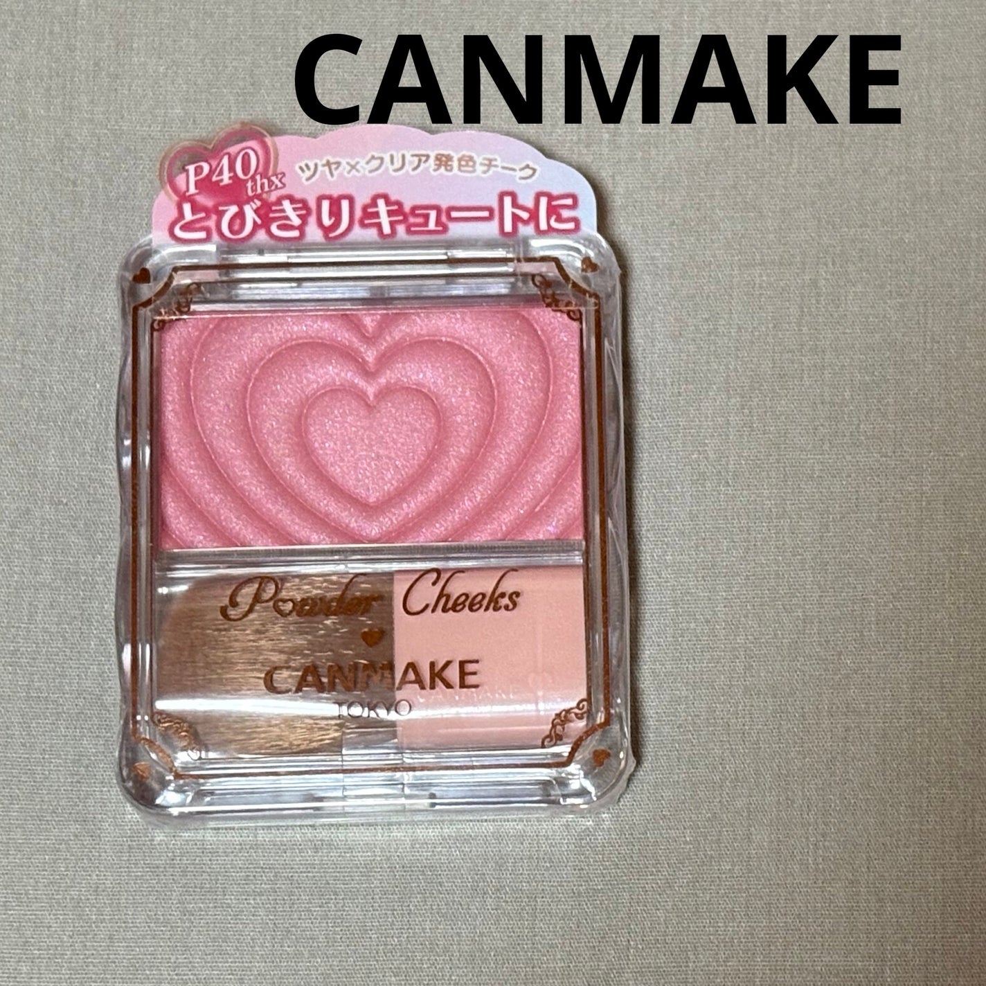 パウダーチークス/キャンメイク/パウダーチークを使ったクチコミ(1枚目)