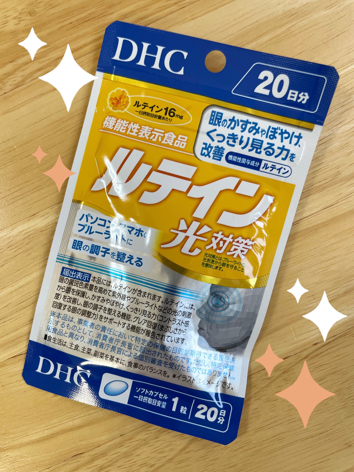 DHC ルテイン光対策/DHC/健康サプリメントを使ったクチコミ(1枚目)