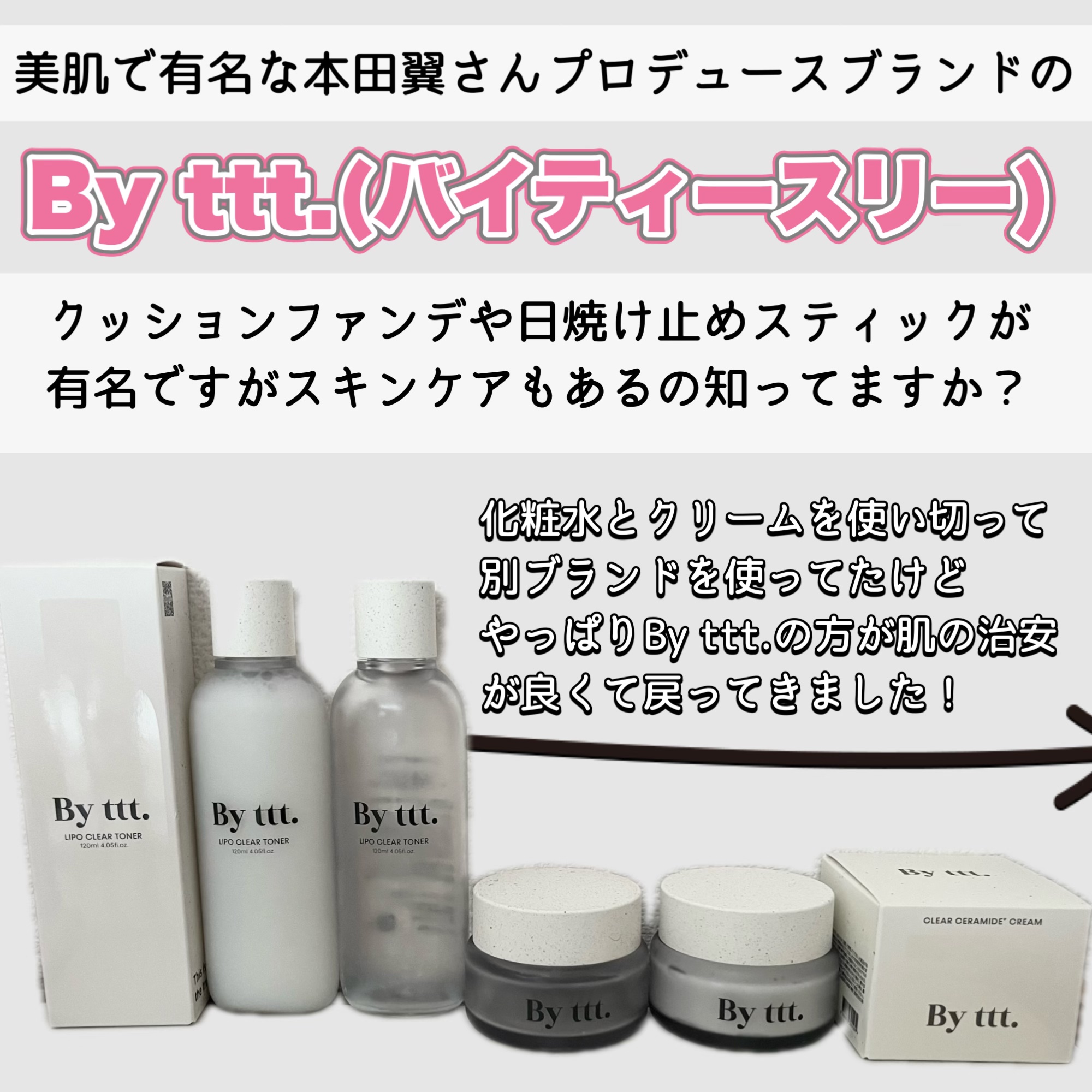 クリアセラミドクリーム/By ttt./フェイスクリームを使ったクチコミ（2枚目）