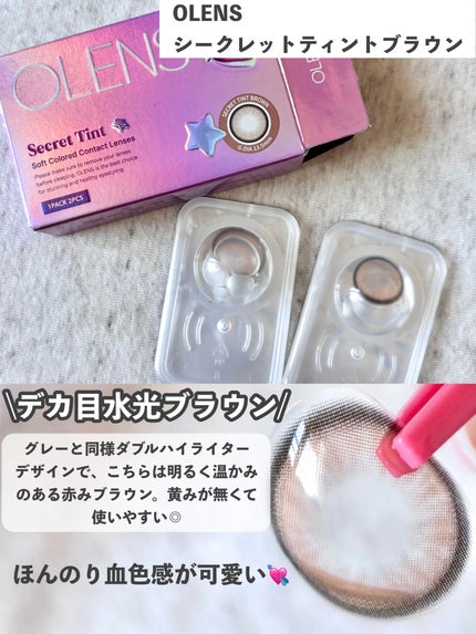 secret tint/OLENS/1ヶ月(1MONTH)カラコンを使ったクチコミ(4枚目)