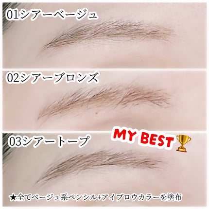 シアーカラーブロウ/デジャヴュ/眉マスカラを使ったクチコミ(3枚目)