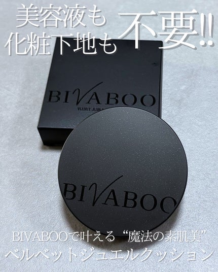 ベルベットジュエルクッション/BIVABOO/クッションファンデーションを使ったクチコミ(1枚目)