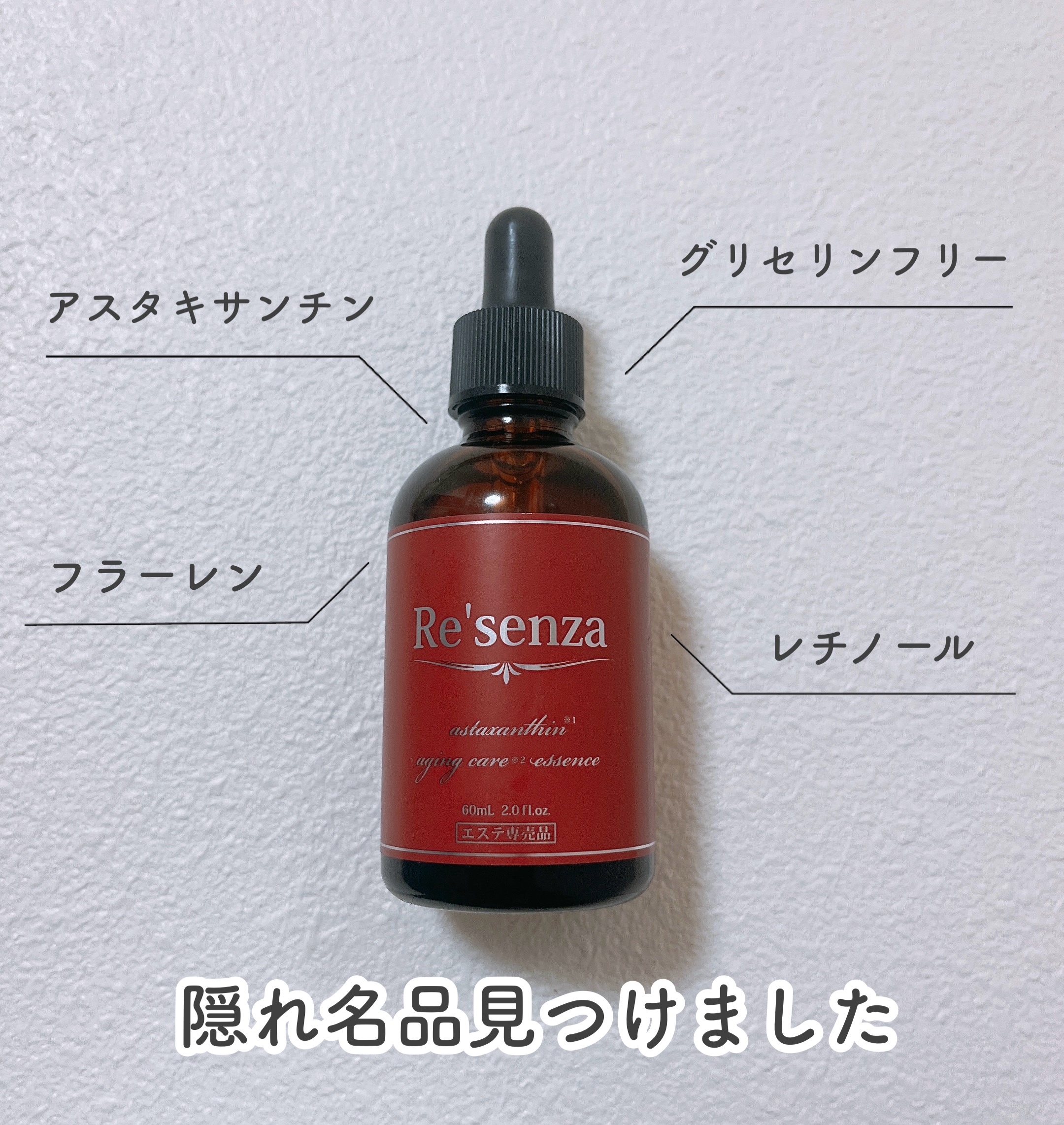 アスタキサンチン エイジングケア エッセンス/Re'senza/美容液を使ったクチコミ（1枚目）