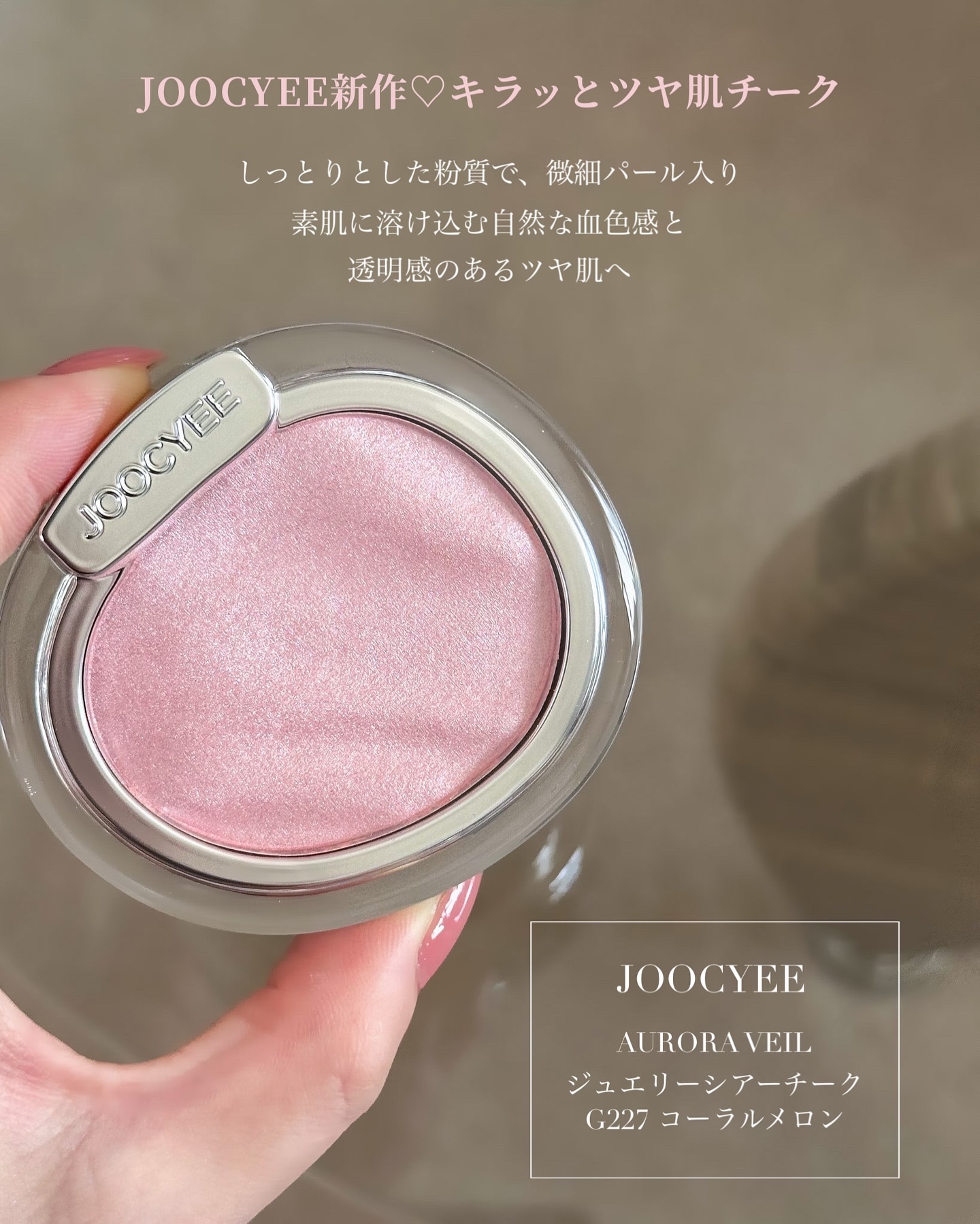 ジュエリーシアーチーク/Joocyee/ジェル・クリームチークを使ったクチコミ（2枚目）